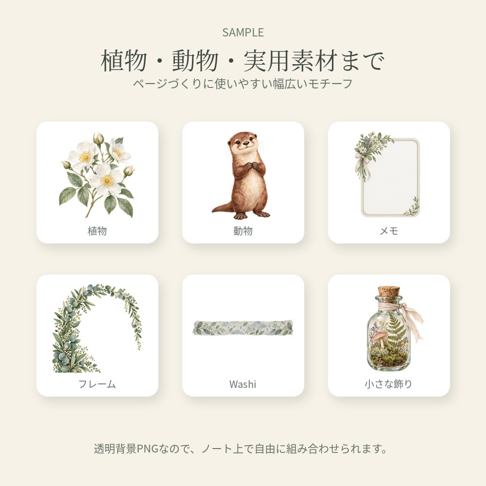 Quiet Garden Complete Collection|デジタルステッカー715点|Goodnotes対応・透明PNG