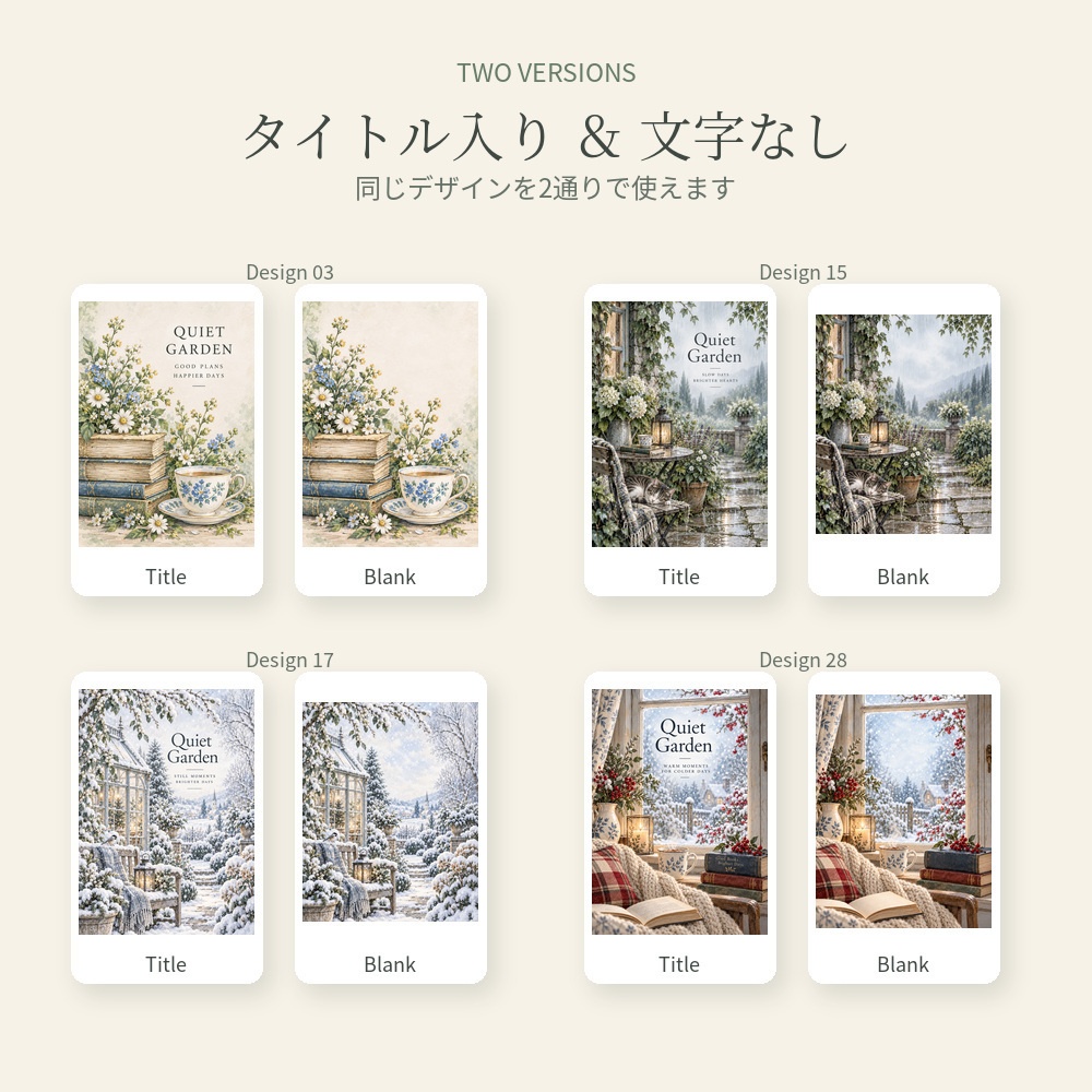 Quiet Garden Ready-to-Use Covers Collection|デジタルノートカバー72デザイン・144PNG