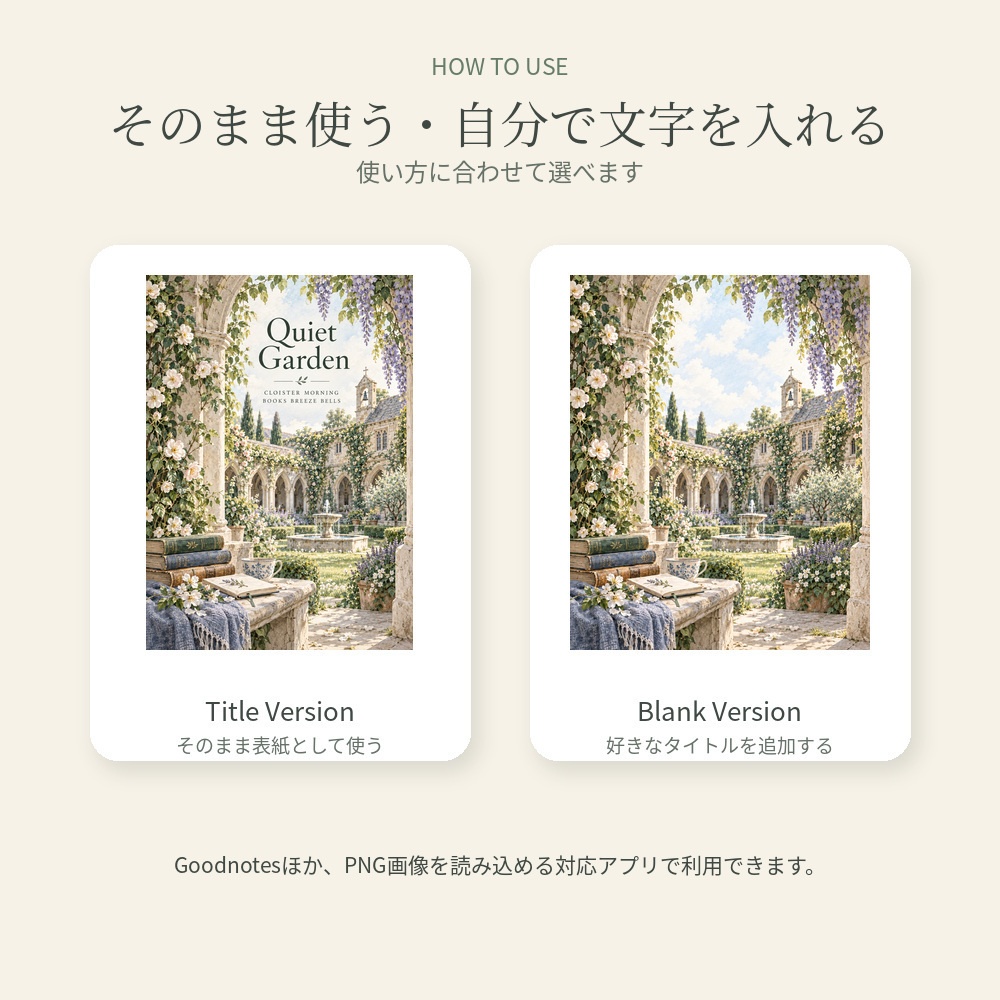 Quiet Garden Ready-to-Use Covers Collection|デジタルノートカバー72デザイン・144PNG