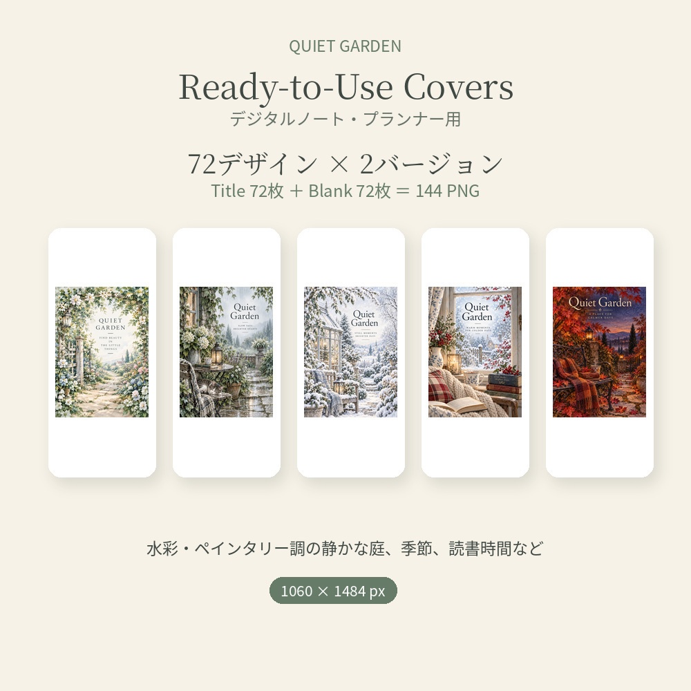 Quiet Garden Ready-to-Use Covers Collection｜デジタルノートカバー72デザイン・144PNG