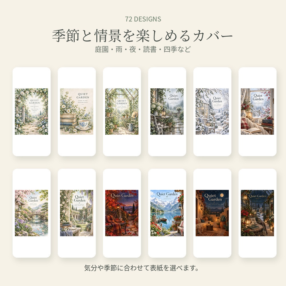 Quiet Garden Ready-to-Use Covers Collection|デジタルノートカバー72デザイン・144PNG