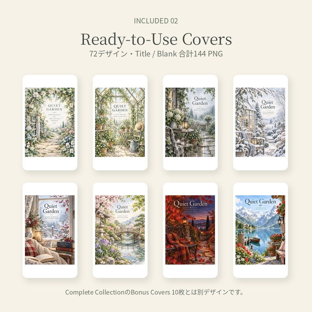 Quiet Garden Ultimate Bundle|715点デジタルステッカー+72デザインカバー|Goodnotes対応