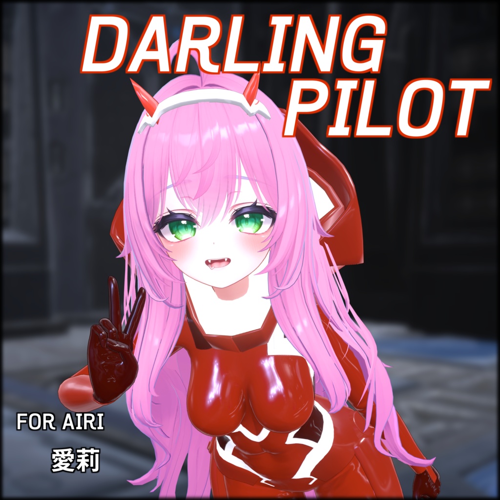 Darling Pilot Suit for 愛莉 [Airi]