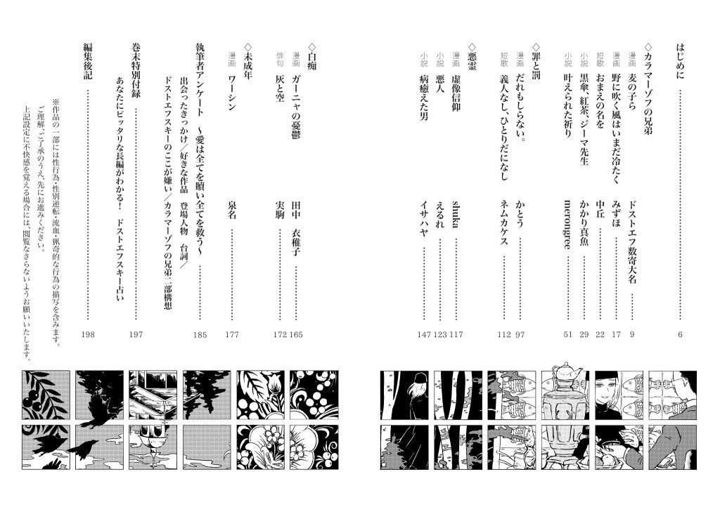 カラマーゾフの犬
