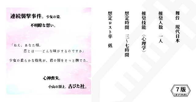 【CoC】少女不明瞭【七版】