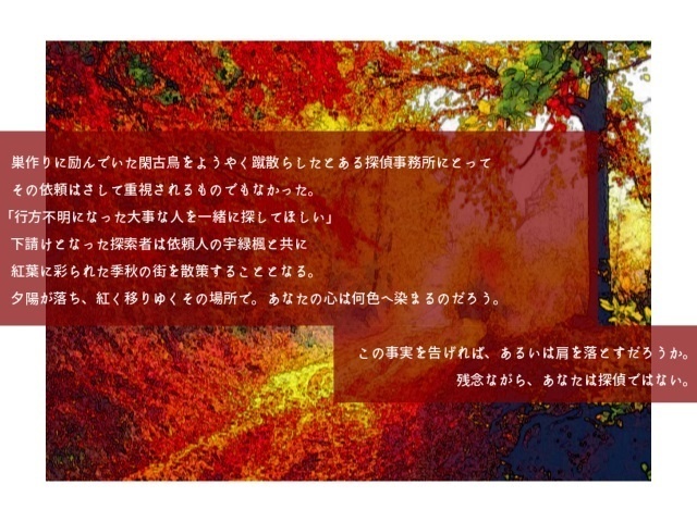 【CoC】紅葉の横顔【七版】