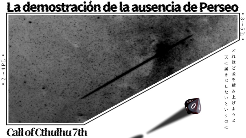 【CoC】ペルセウスの不在証明【七版】