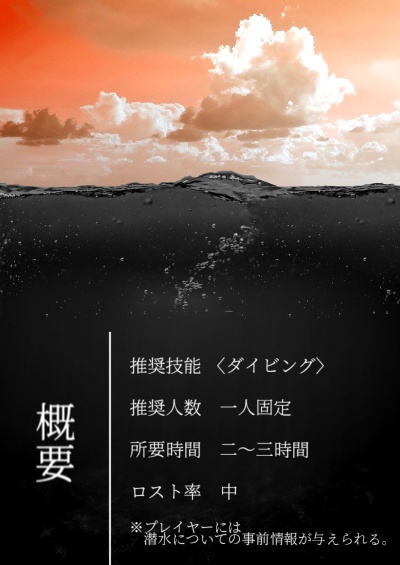 【CoC7th】囘遊 -カイユウ-【有中文版】