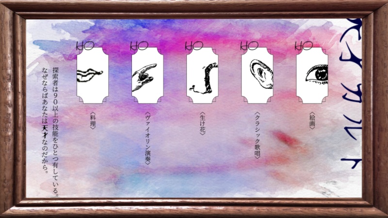 【CoC】天才カルト【七版】