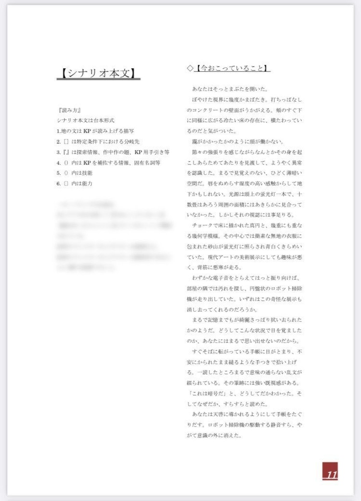 【CoC7th】砂上の暗号の解を求めよ【SPLL:E110003】