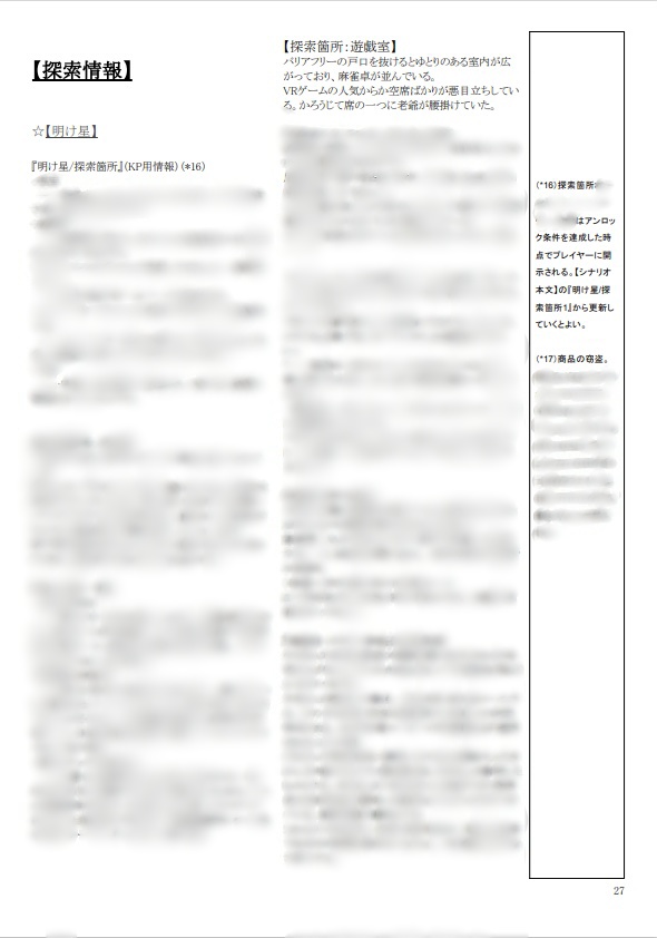 【CoC7th】老骨共は覚醒世界に夢を見るか?【老人ホーム×巨大ロボ】