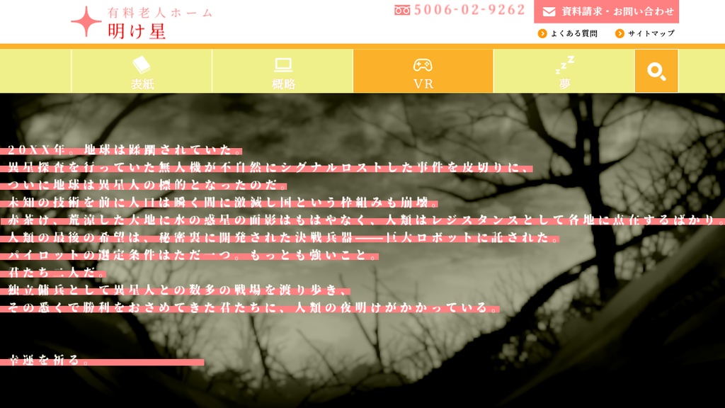 【CoC7th】老骨共は覚醒世界に夢を見るか?【老人ホーム×巨大ロボ】