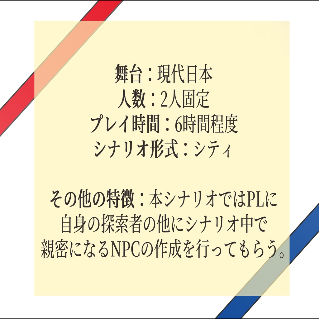 クトゥルフ神話TRPG「君たちにできるなにか」 SPLL:E107539