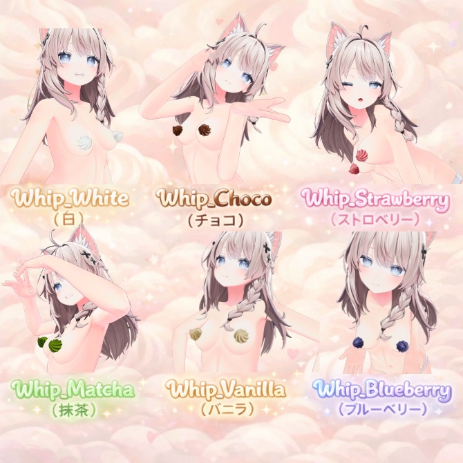 【期間限定300円!】【しなの対応】ホイップニップレス - Whip_Nippless (6色入り)