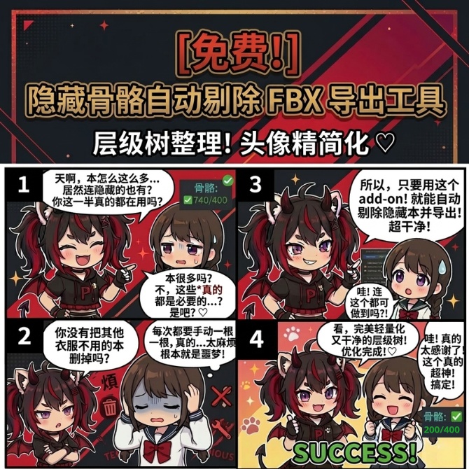 【無料/Free/】可視ボーン専用FBXエクスポーター Visible Bone Exporter for Blender 免费【Blender用アドオン】