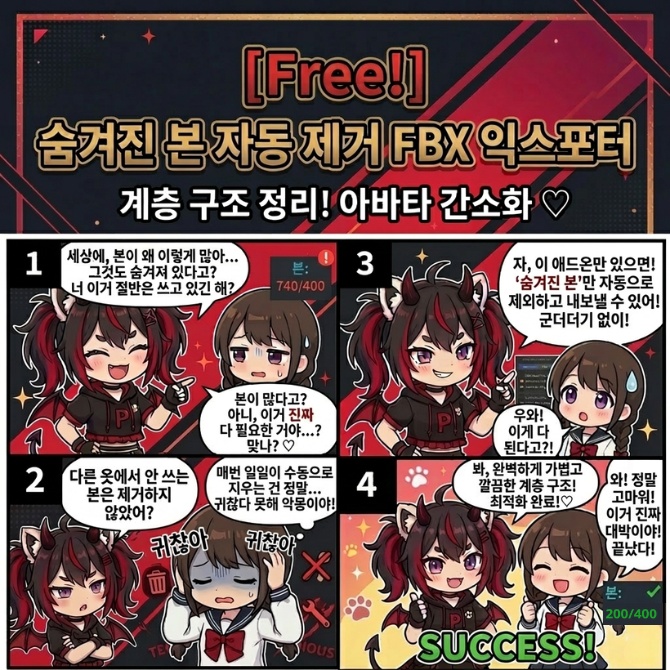 【無料/Free/】可視ボーン専用FBXエクスポーター Visible Bone Exporter for Blender 免费【Blender用アドオン】