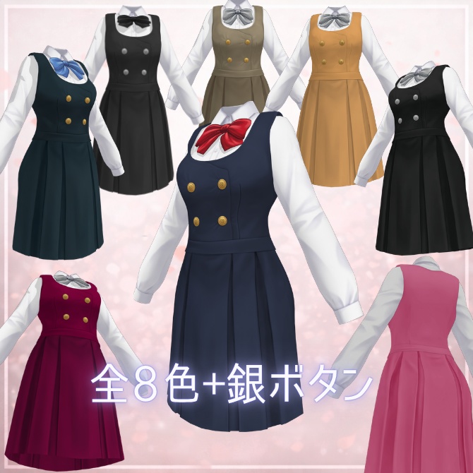 【3D衣装】Precious School Uniforms - ジャンパースカート