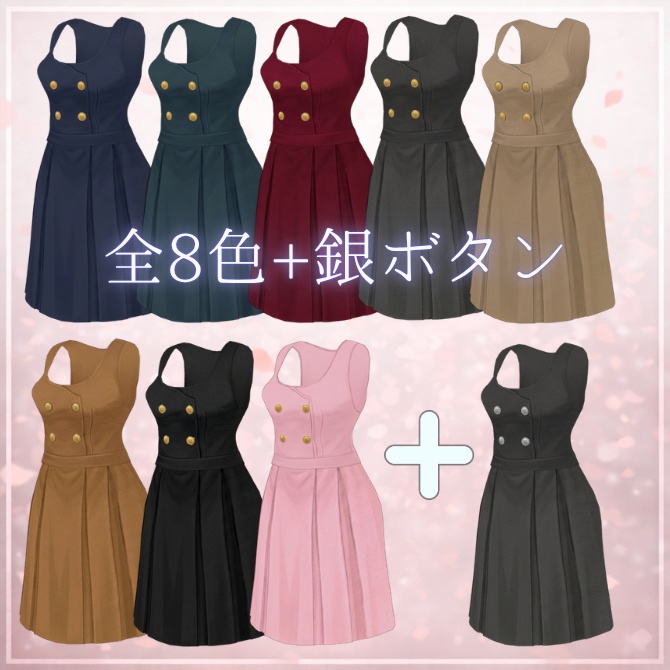 【3D衣装】Precious School Uniforms - ジャンパースカート