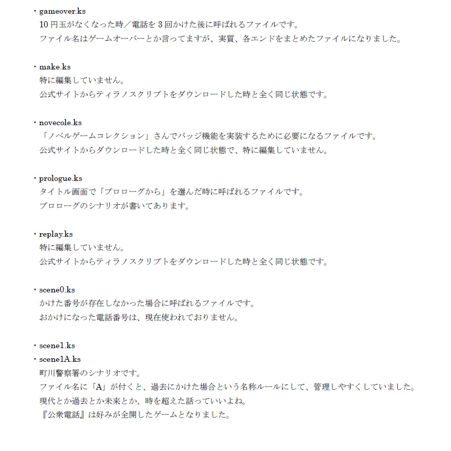 『公衆電話』開発スクリプト集+おまけ