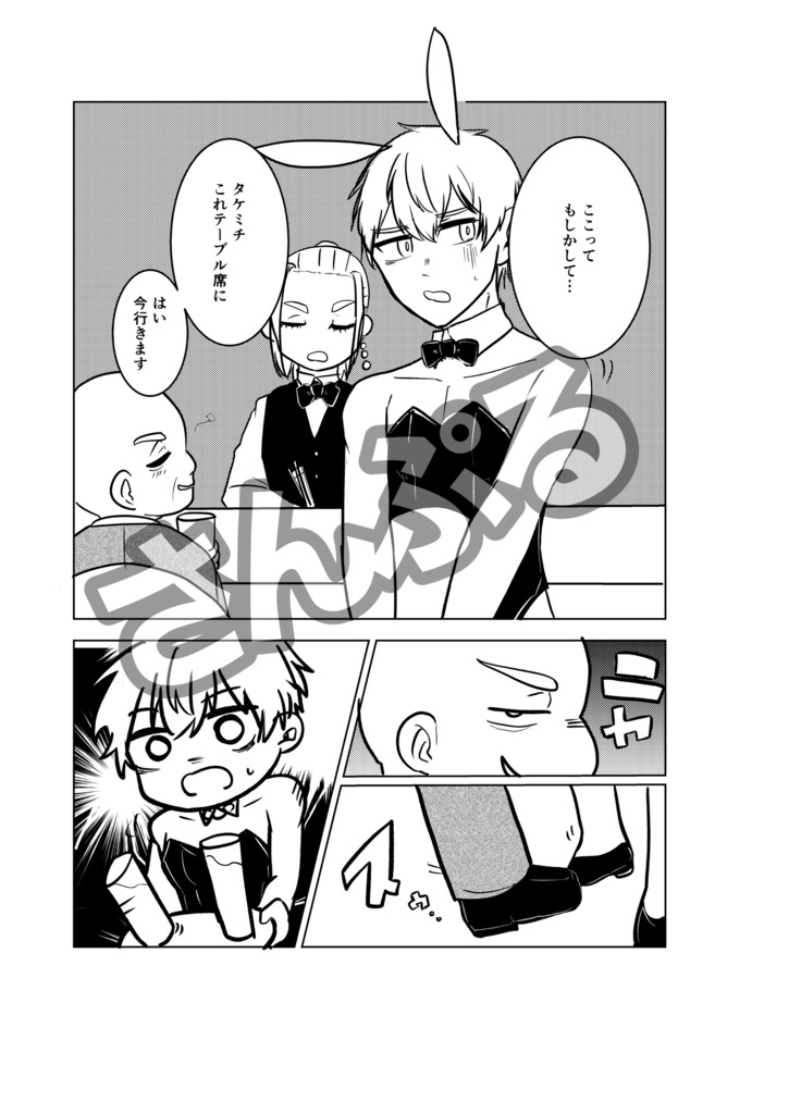 バイトクビになったのでバニーで働きます