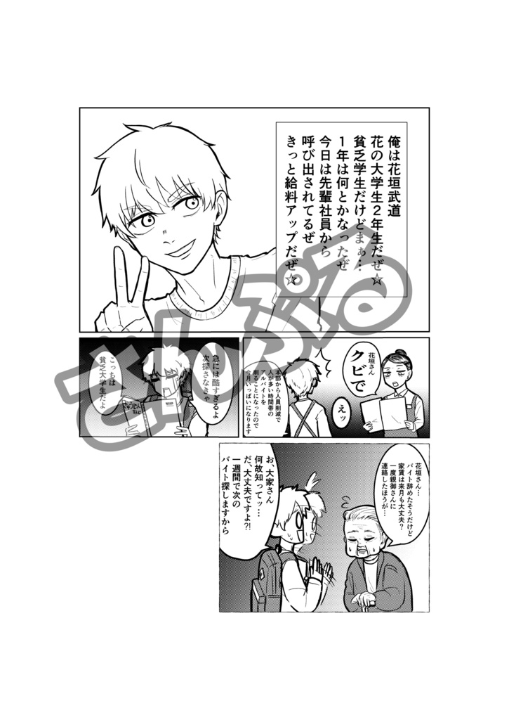 バイトクビになったのでバニーで働きます
