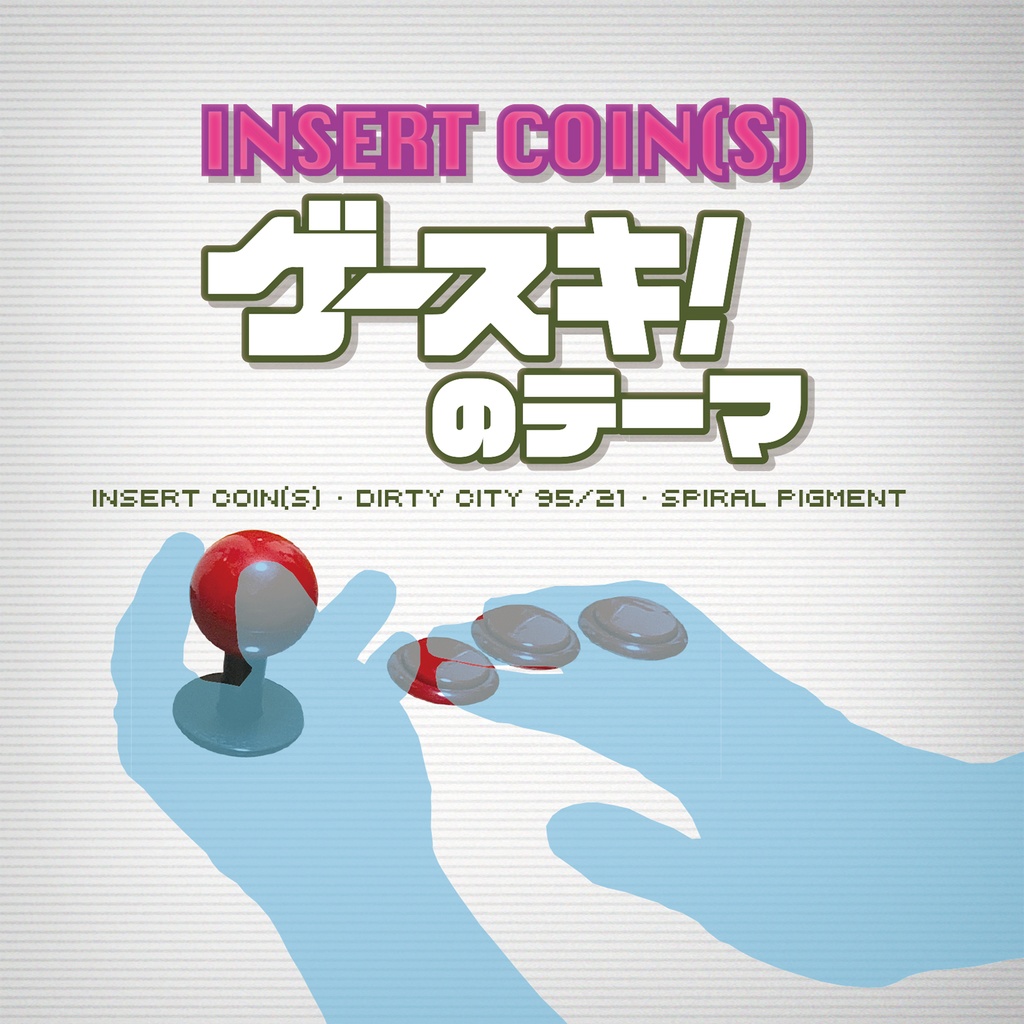 INSERT COIN(S) ゲースキ！のテーマ