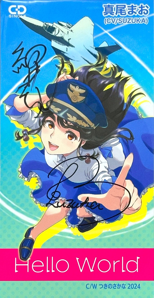 Hello World / 真尾まお