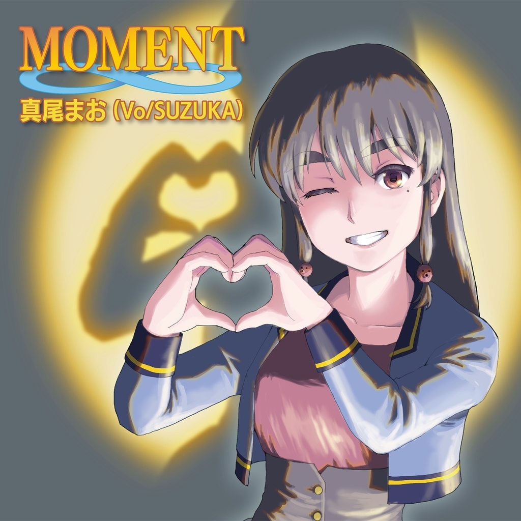 Moment ∞ / 真尾まお