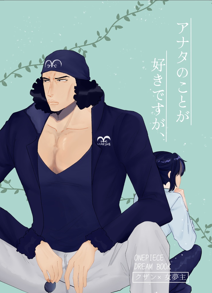 アナタのことが好きですが、