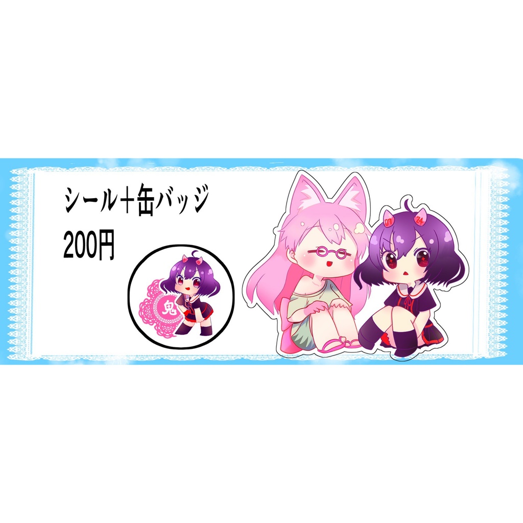 へんたつシール＋缶バッチ