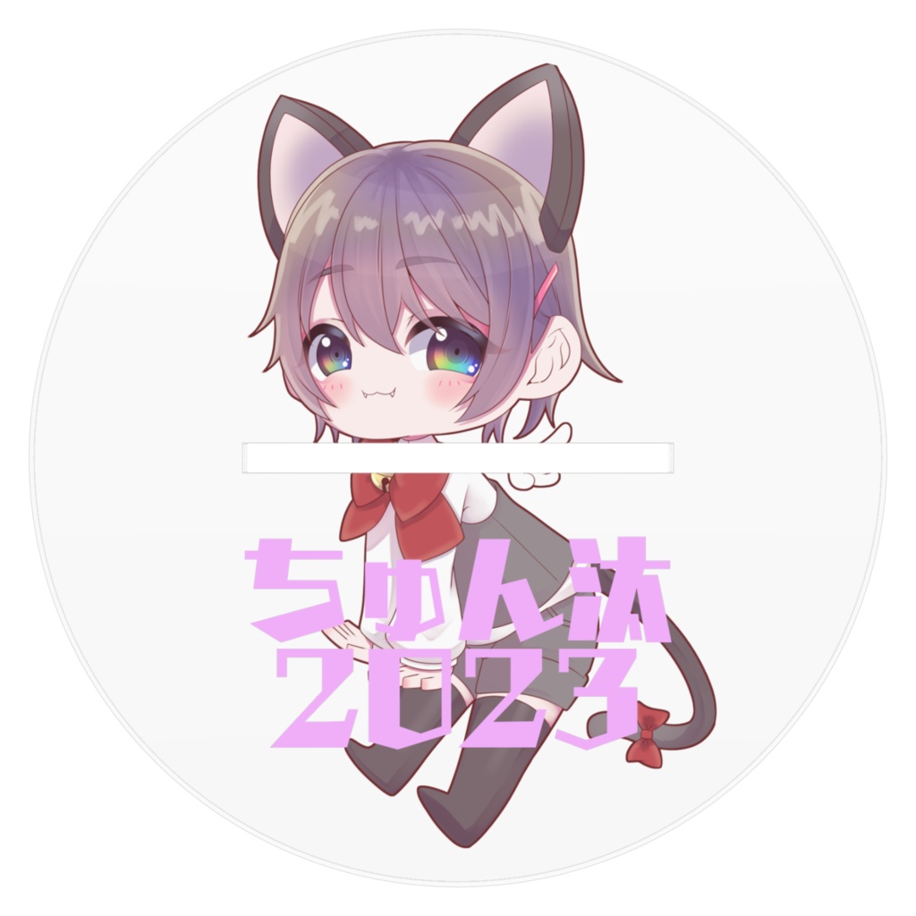 ちゅん汰くんアクスタ!2023