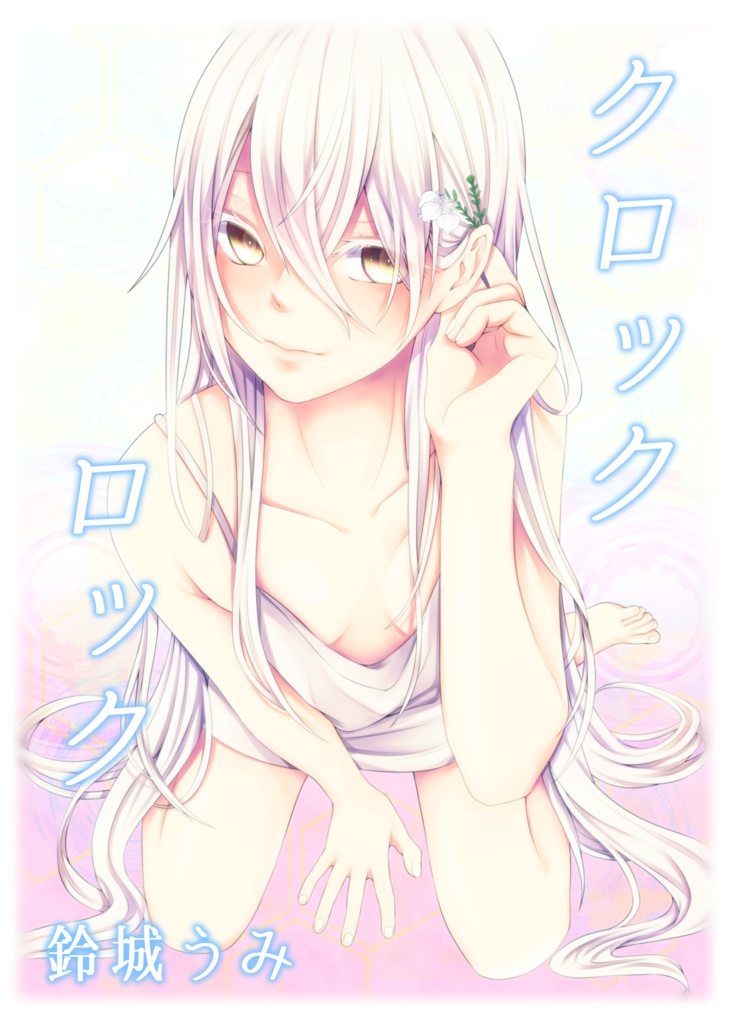 クロックロック　DL版