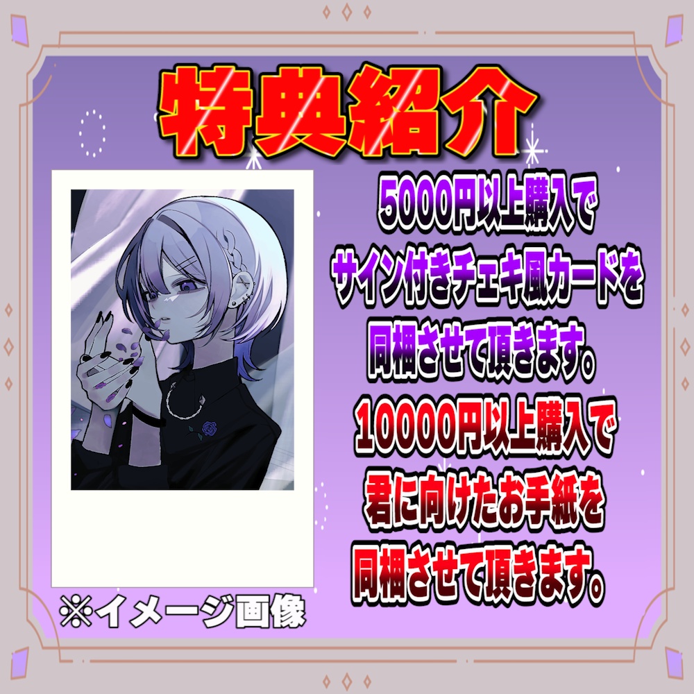 2周年記念グッズ特典紹介