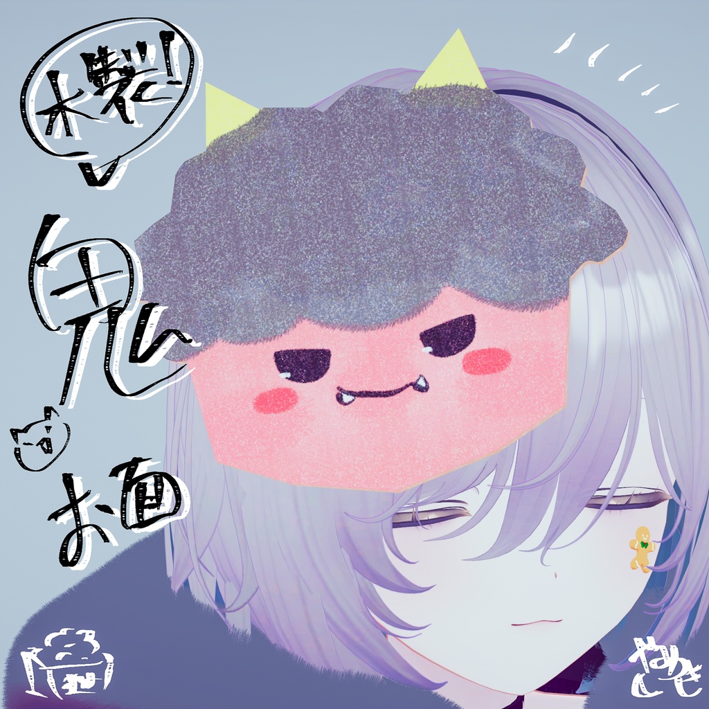 【VRChat想定】木製鬼お面【鬼お面/節分】