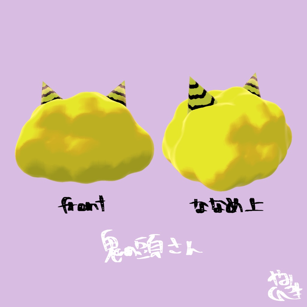 【VRChat想定】鬼の頭【鬼/節分】 缩略图 2