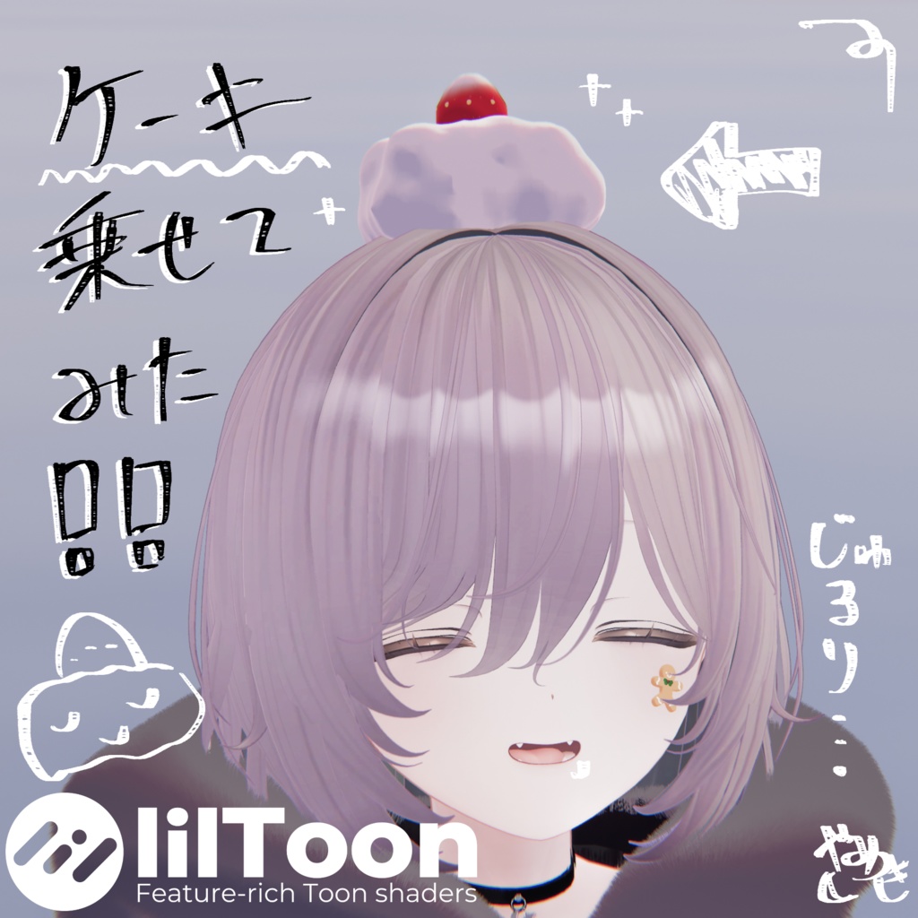 【VRChat想定】ケーキの上！【ケーキ/いちご】