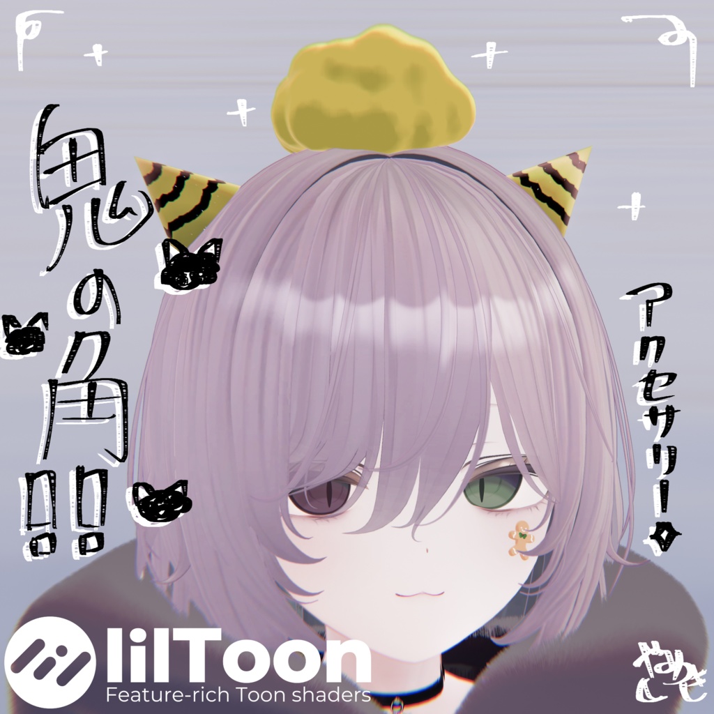 【VRChat想定】鬼の角【鬼/節分】