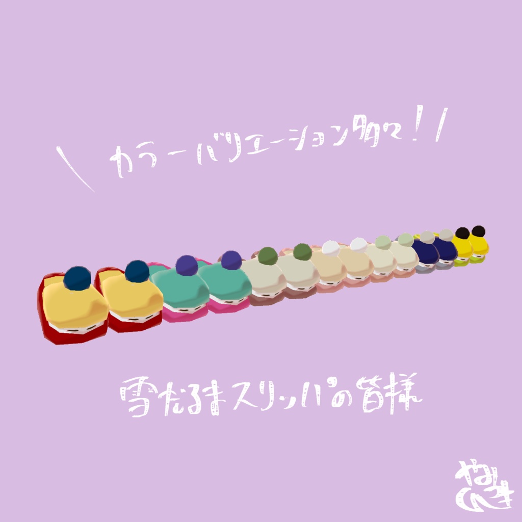 【VRChat想定】雪だるまスリッパ【冬・靴】