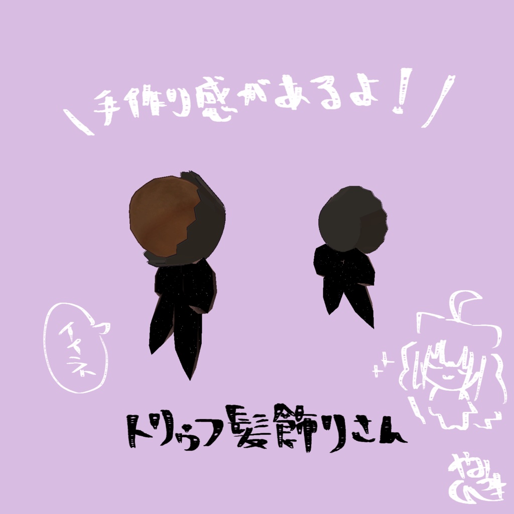 【期間限定無料~2/14】トリュフ髪飾り【バレンタイン・チョコ】