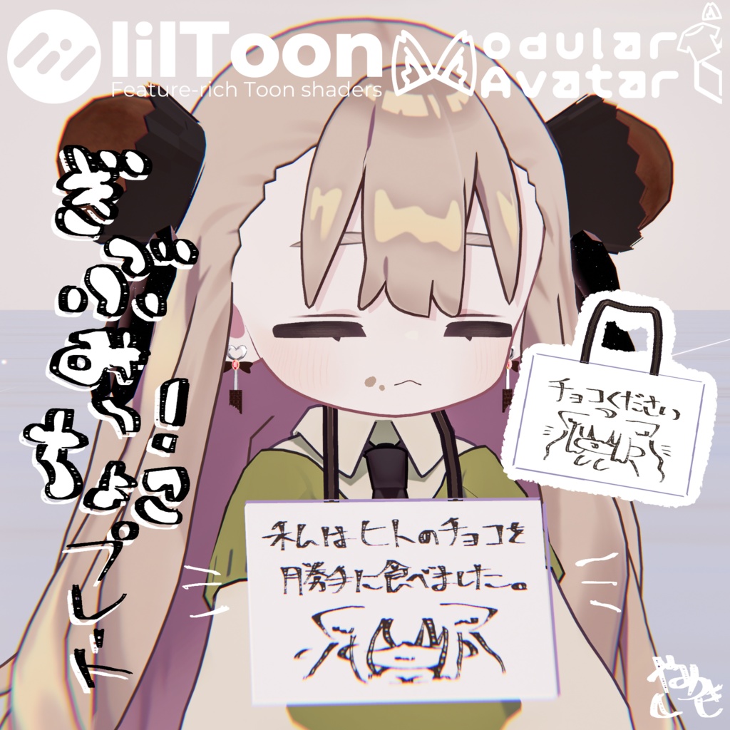 【期間限定無料～2/14】ぎぶみーちょこプレート【バレンタイン・チョコ】