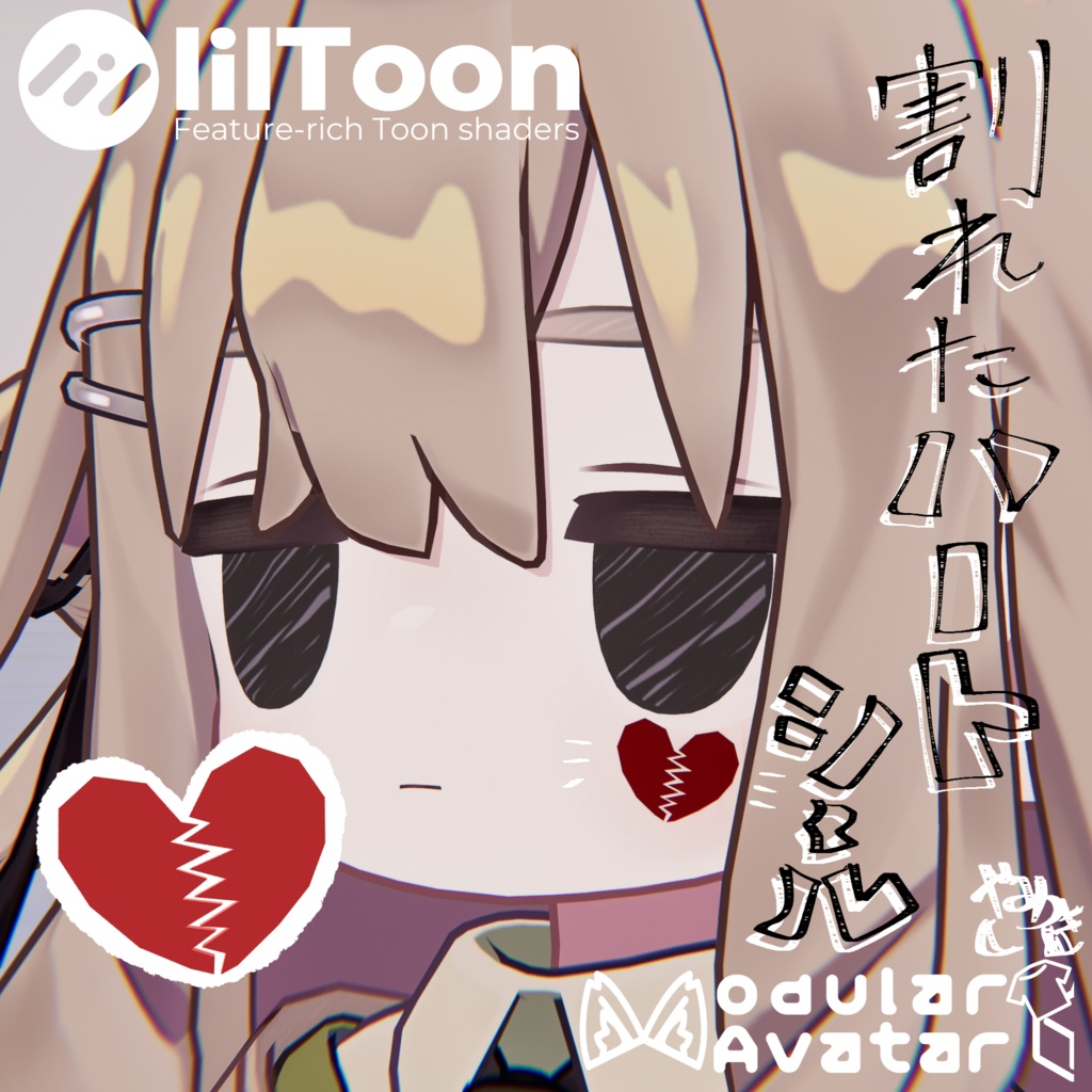 【期間限定無料3日間】割れたハートシール【VRChat想定】