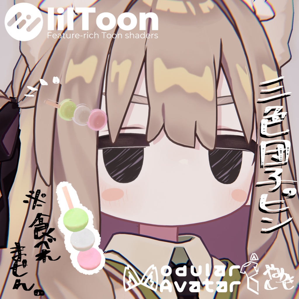 【24時間限定無料】三色団子ピン【VRChat想定】