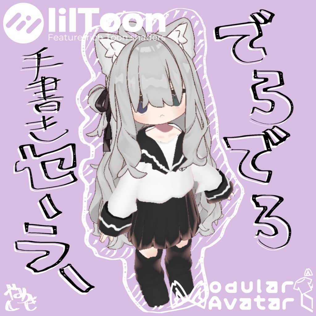 【キプフェル対応】でろでろ手書きセーラー