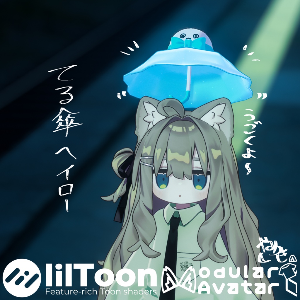 【24時間限定無料】てる傘ヘイロー【キプフェル対応】