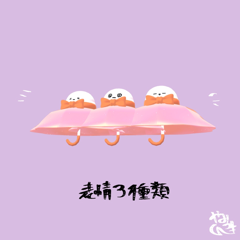 【24時間限定無料】てる傘ヘイロー【キプフェル対応】