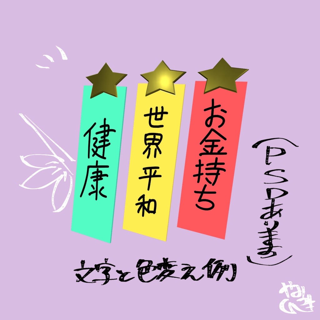 【24時間限定無料】短冊ヘアアクセ【キプフェル対応】