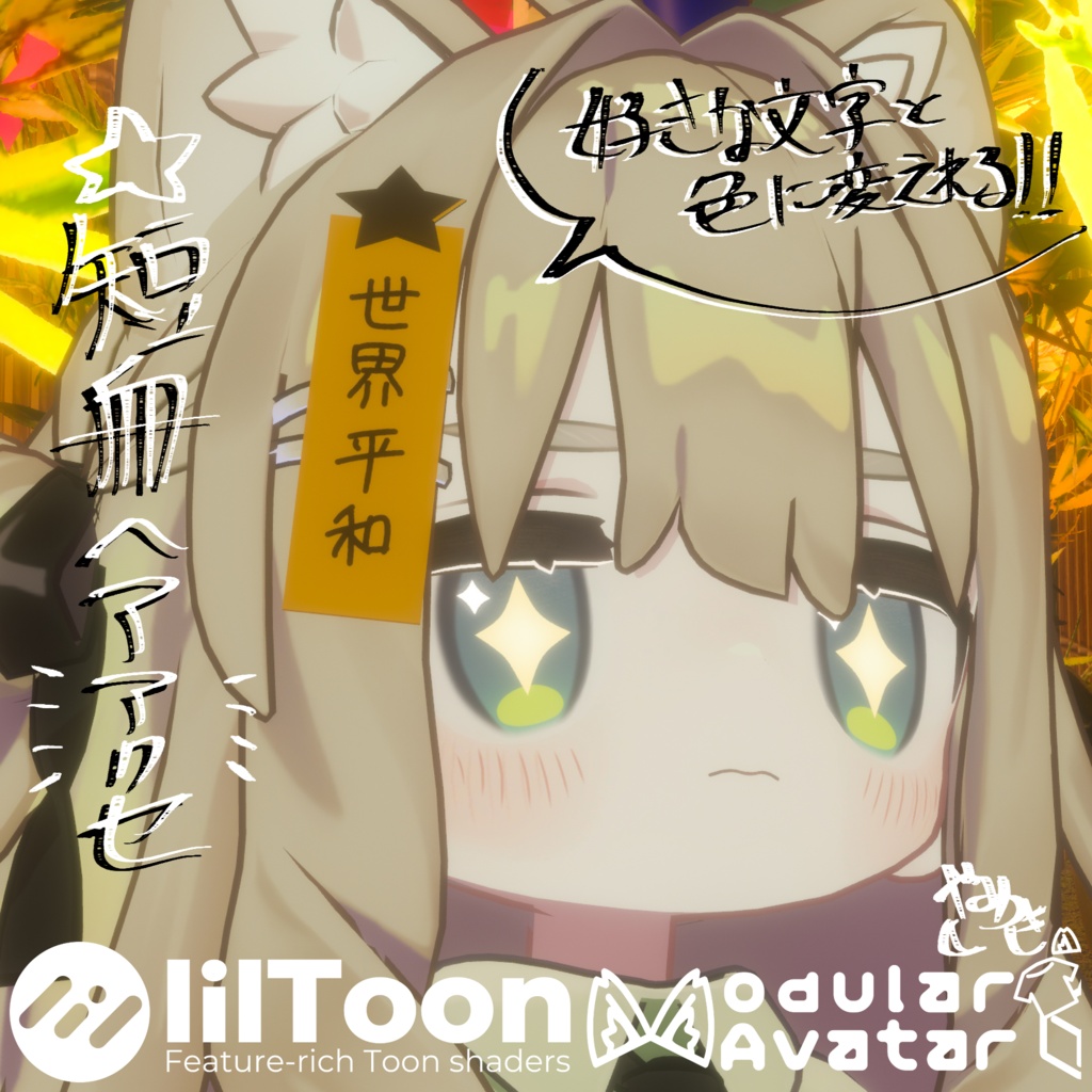 【24時間限定無料】短冊ヘアアクセ【キプフェル対応】