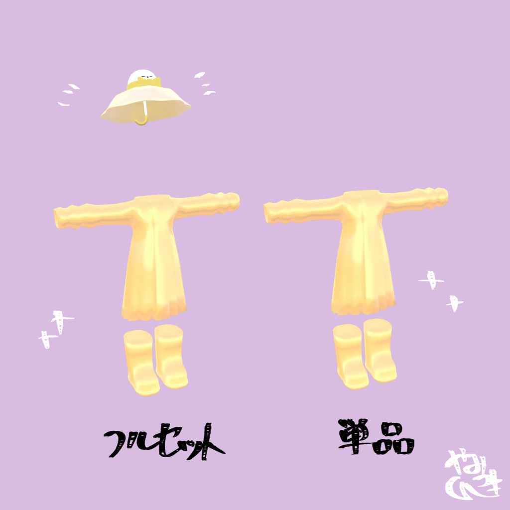 シンプルレインコート【キプフェル対応】