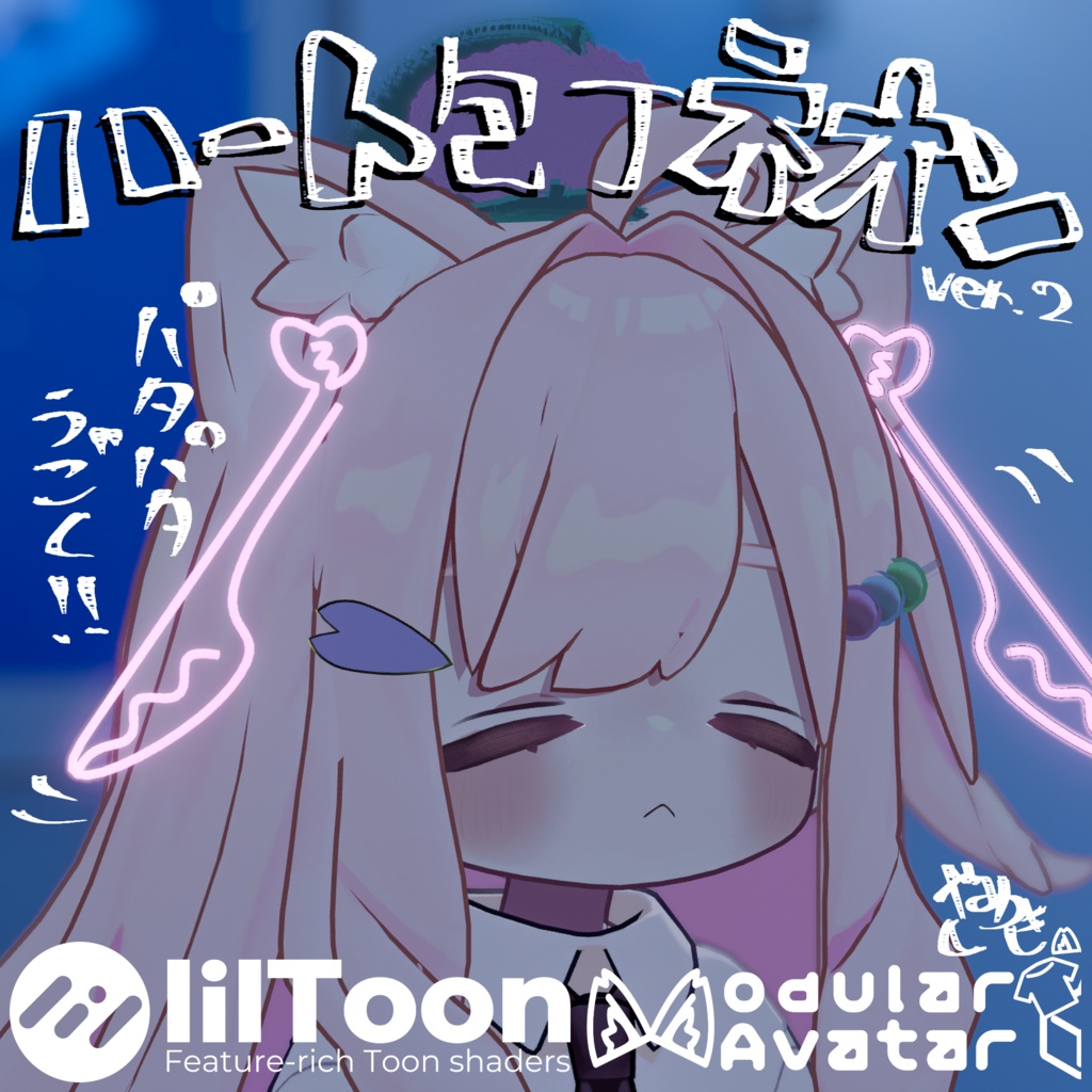 【24時間限定無料】動く!ハート包丁ネオン【VRChat想定】