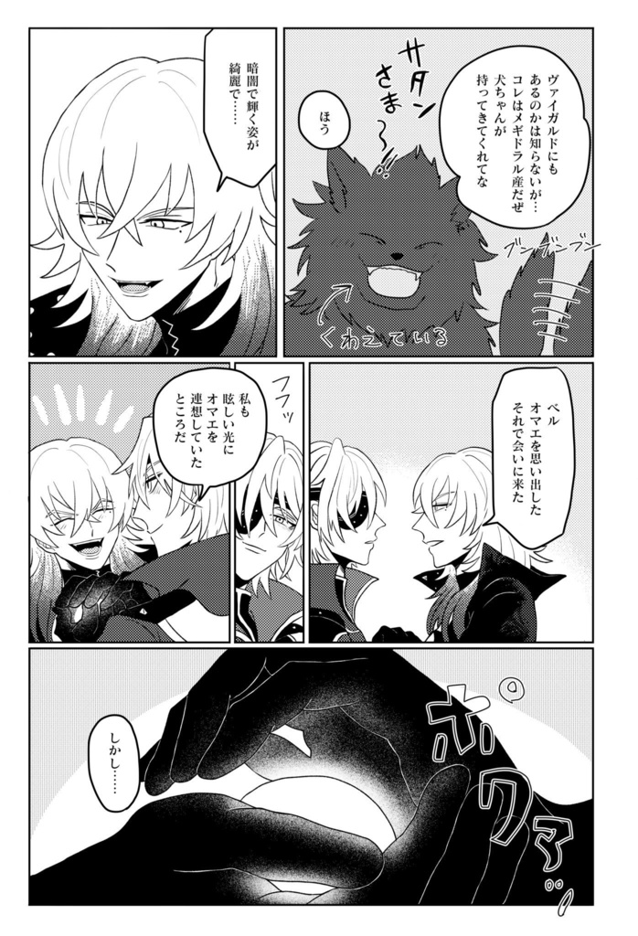 サタブフ/この世界はふたりだけ